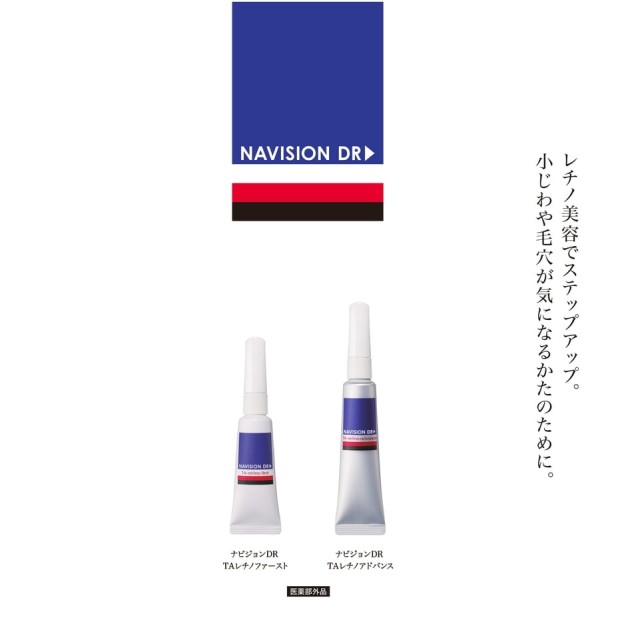 ナビジョンDR 患者さま向けTAレチノパンフレット