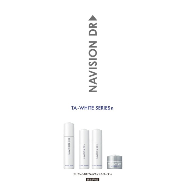 ナビジョンDR 患者さま向けTAホワイトシリーズnパンフレット