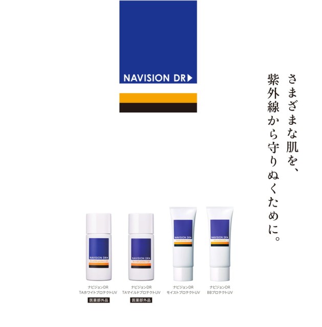 ナビジョンDR 患者さま向けUVパンフレット