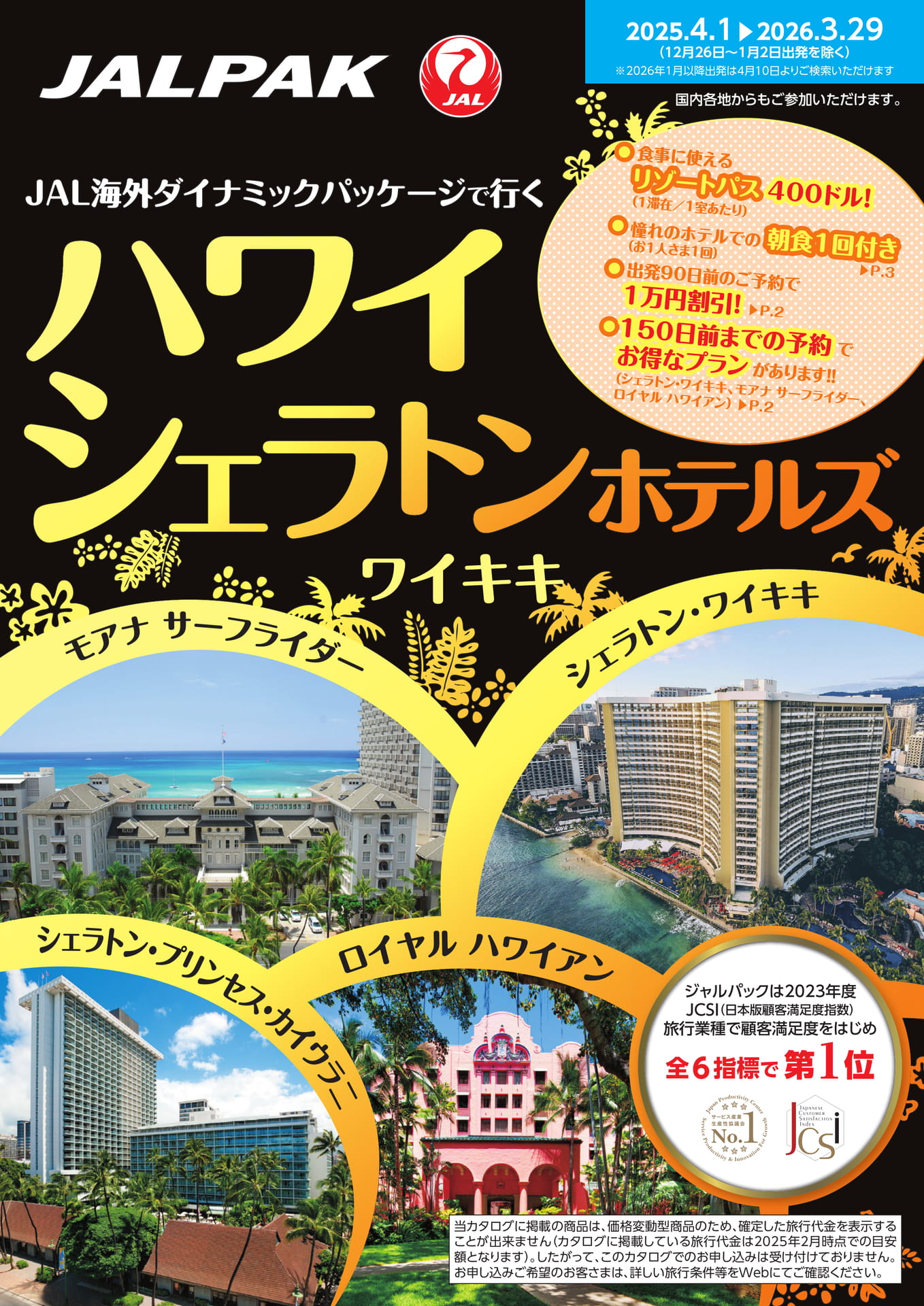 JALパンフレット　英語版 唐津市 英語版観光パンフレットを制作しました | アスタスク株式会社