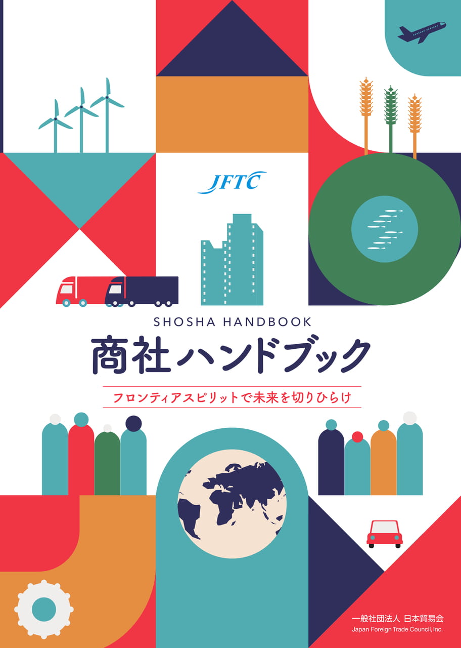 商社ハンドブック（和文） | ebook5