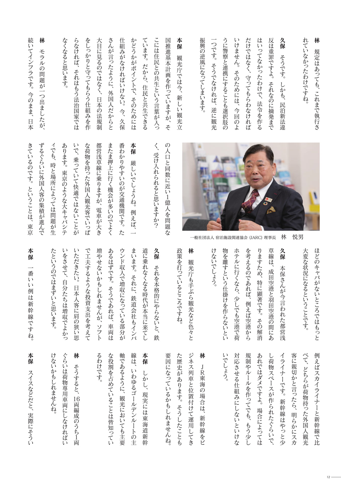 Page 12