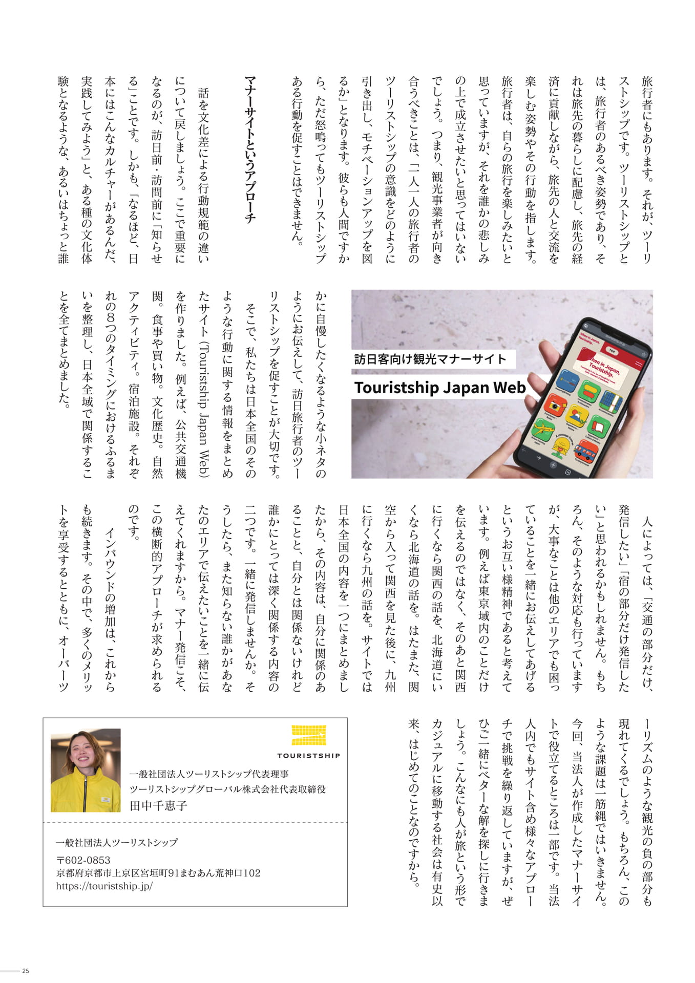 Page 25