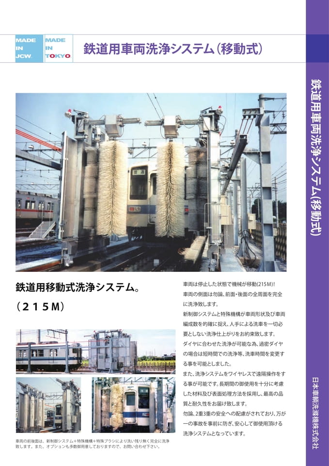 Page1 鉄道用車両洗浄システム(移動式) 表