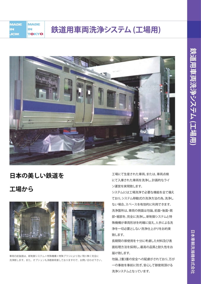 Page1 鉄道用車両洗浄システム (工場用) 表