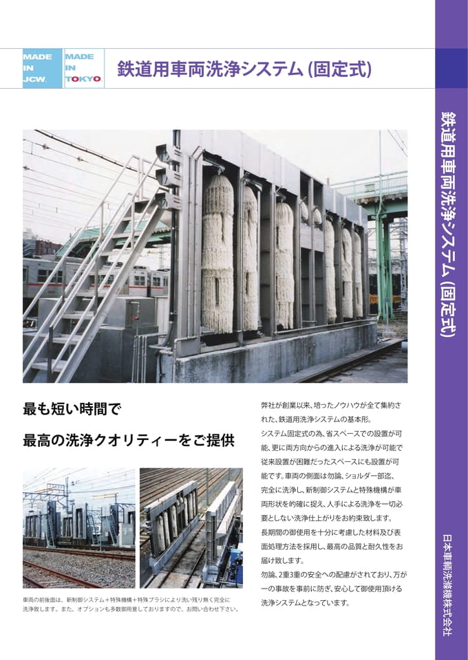 Page1 鉄道用車両洗浄システム(固定式) 表