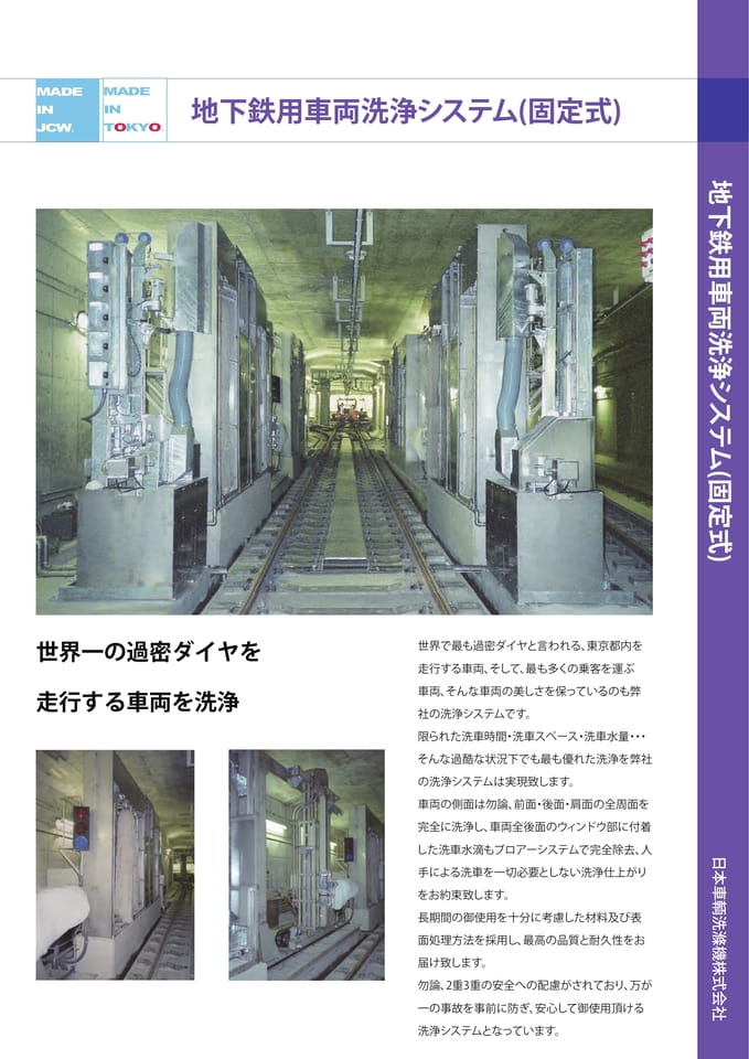 Page1 地下鉄用車両洗浄システム(固定式) 表
