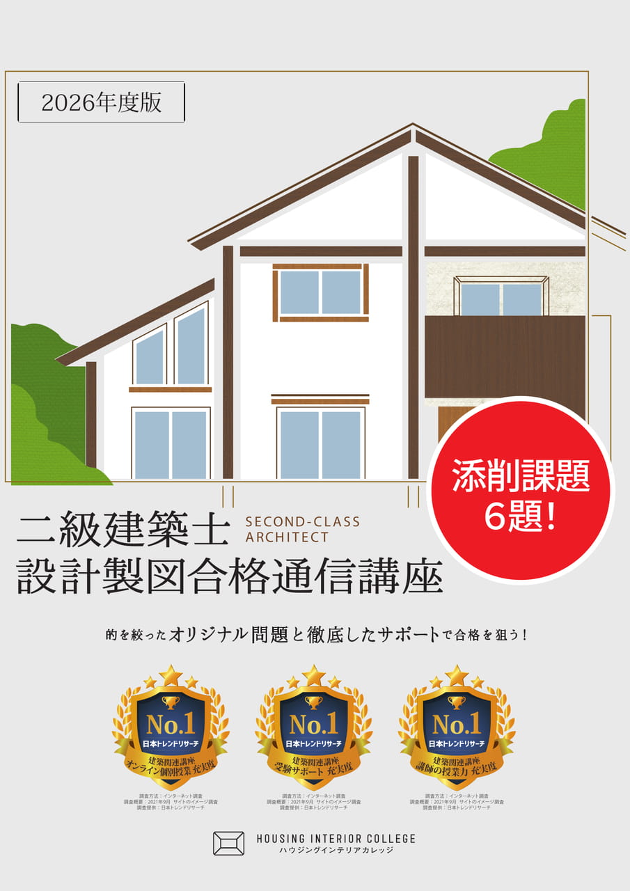 2026年度 二級建築士 設計製図通信講座 | ebook5