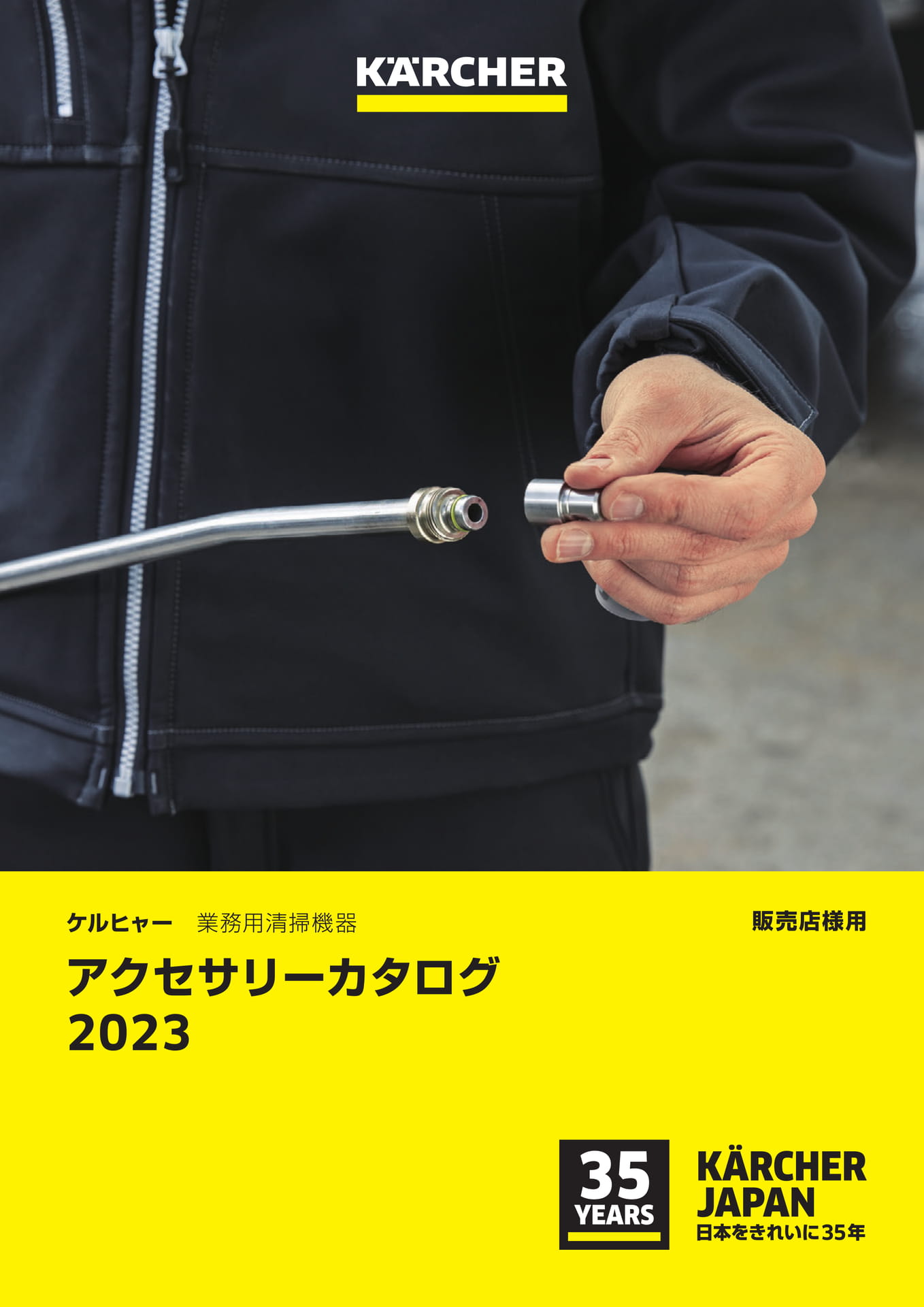 業務製品 アクセサリーカタログ 2023 | ebook5