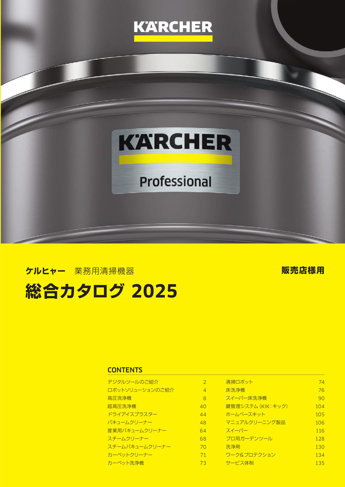 業務用製品 総合カタログ 2025 Vol.2 | ebook5