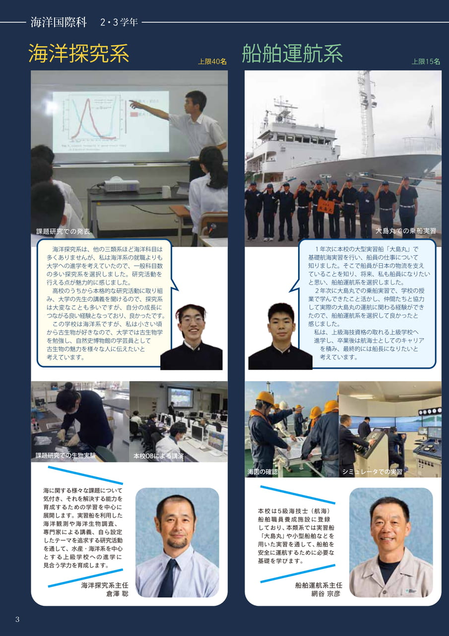 ４類系（海洋探究系／船舶運航系）