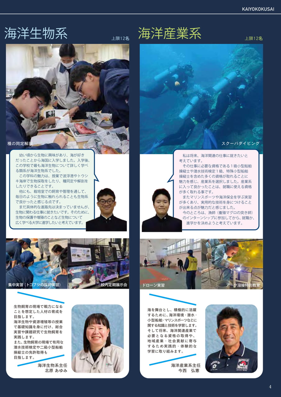 ４類系（海洋生物系／海洋産業系）