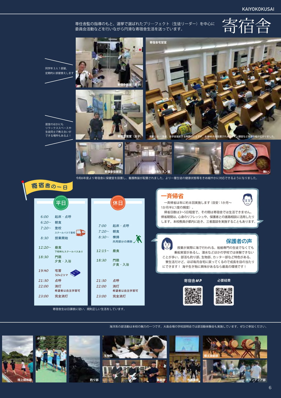 寄宿舎