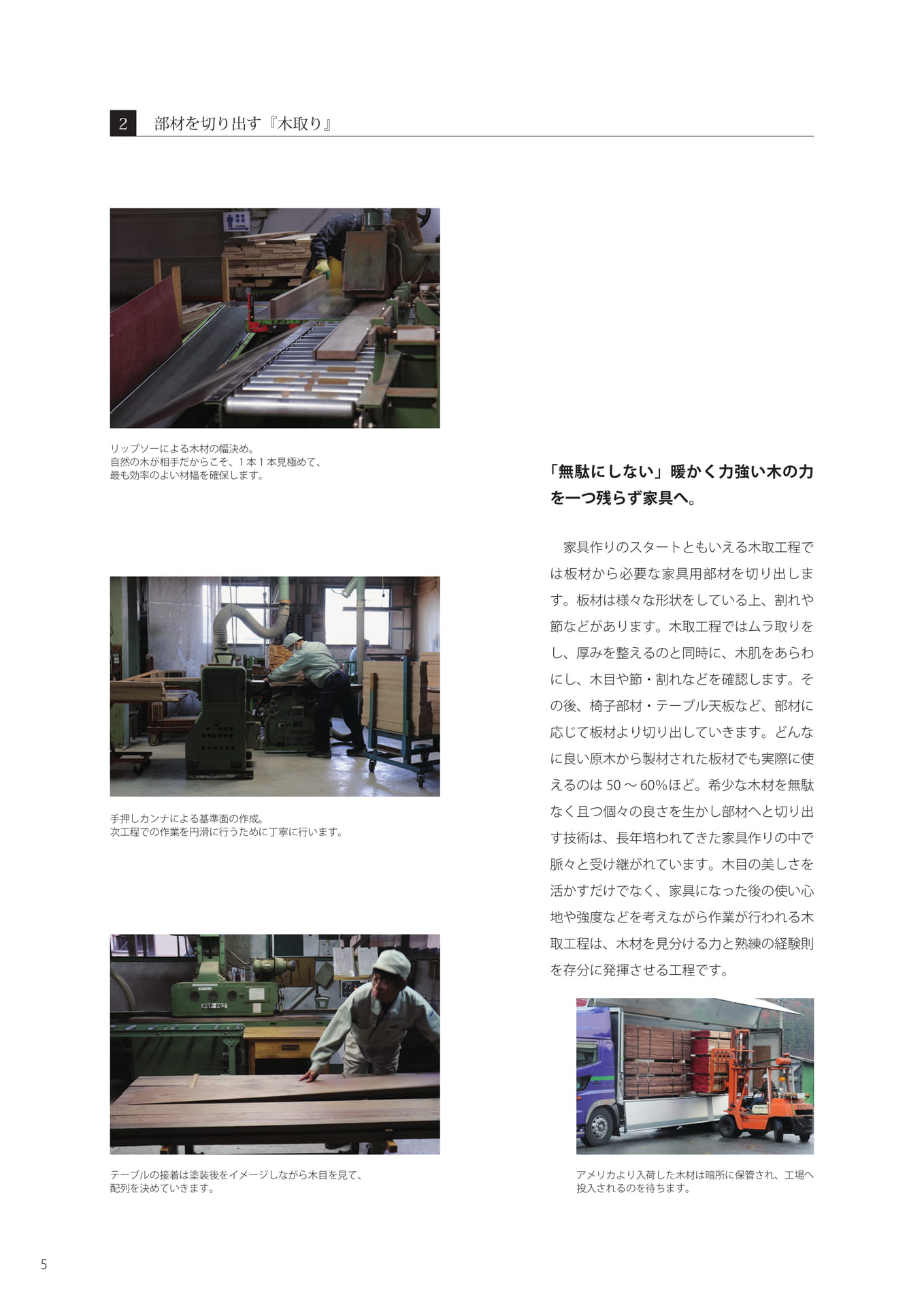 2. 部材を切り出す「木取り」