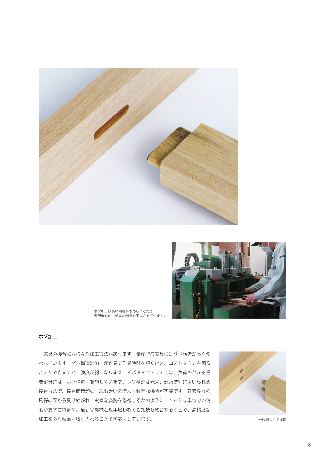 4. 部材を加工する「加工」-2
