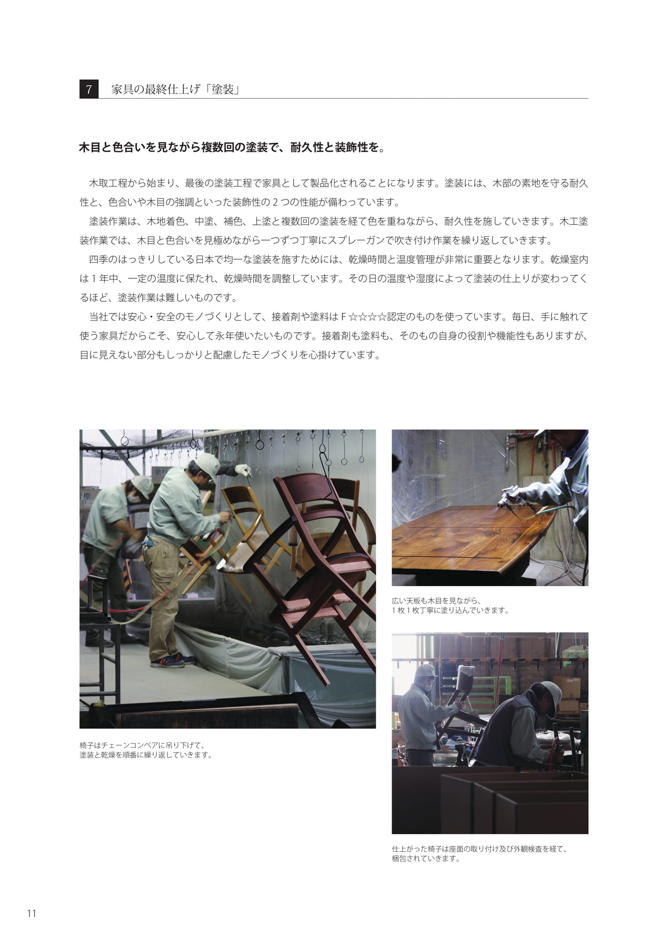 7. 家具の最終仕上げ「塗装」