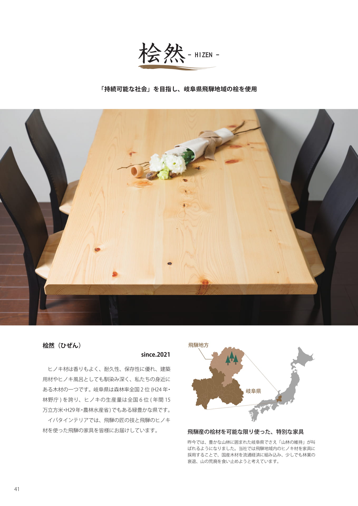 桧然