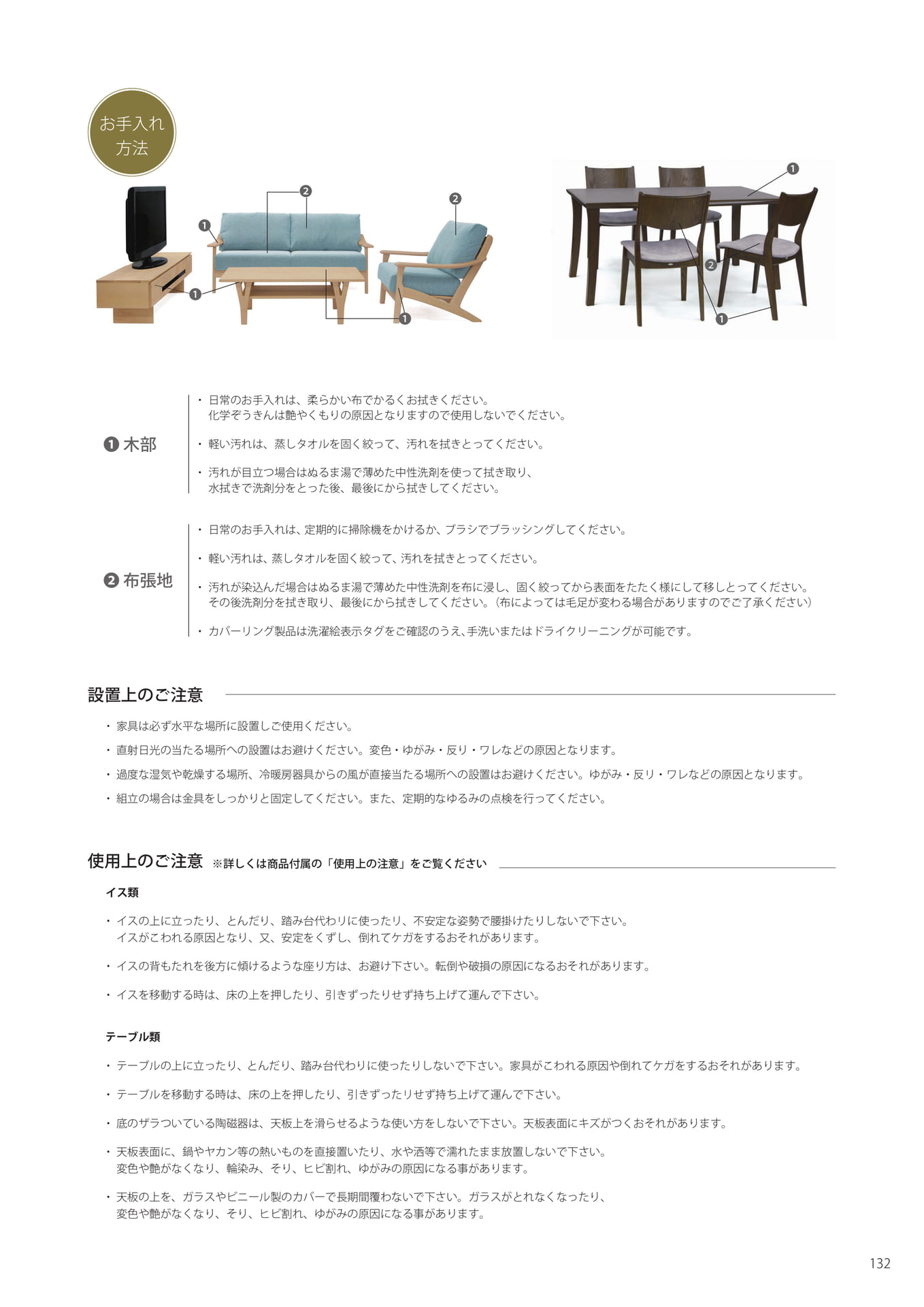 家具のお手入れ
