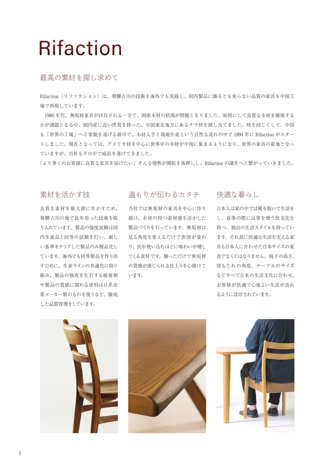 『Rifaction』ブランドコンセプト
