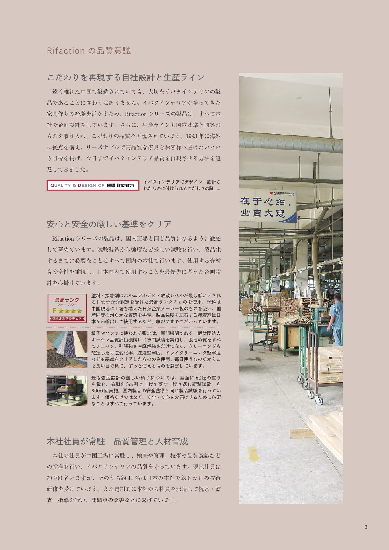 Rifaction の品質意識