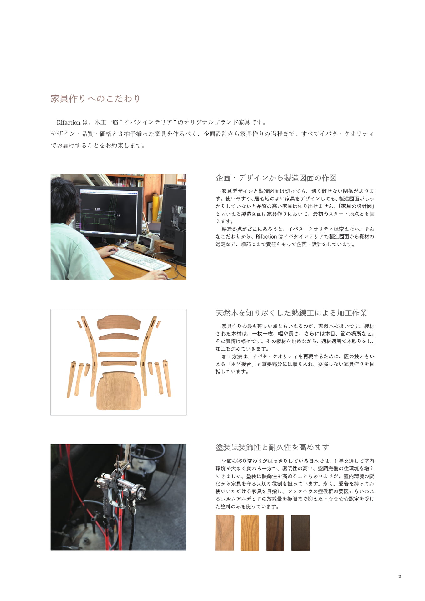 家具作りへのこだわり