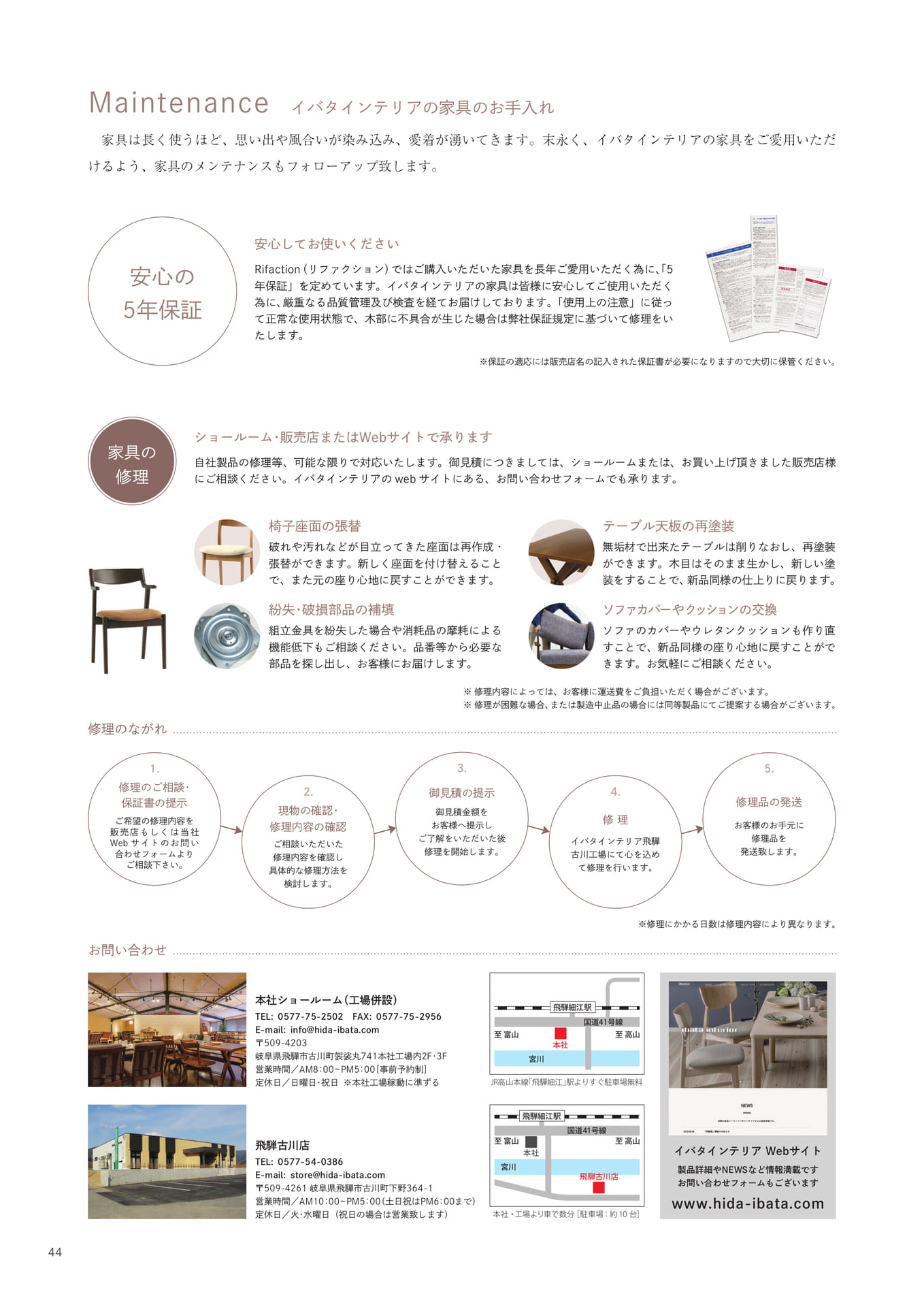 イバタインテリアの家具のお手入れ