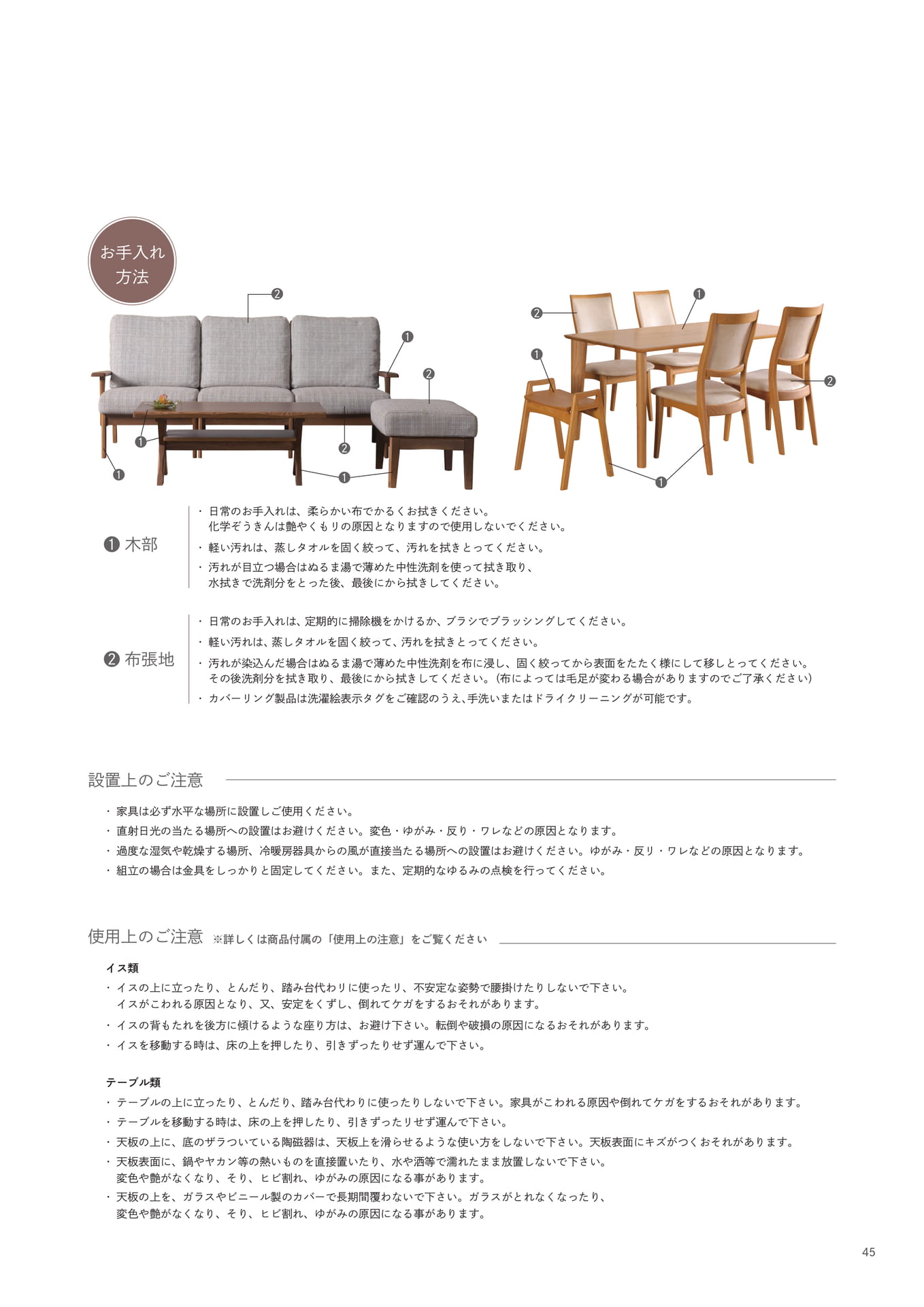 イバタインテリアの家具のお手入れ-2