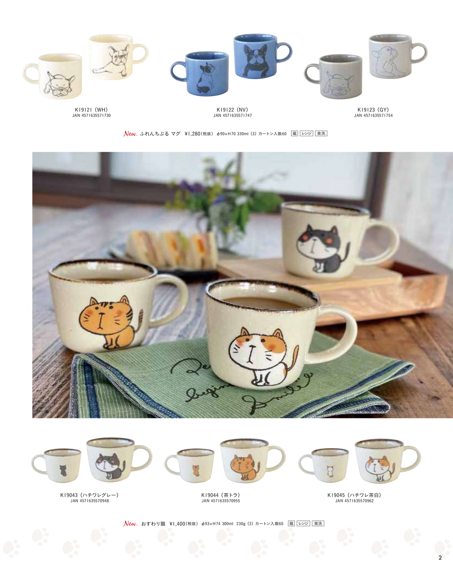 ふれんちぶるマグ・おすわり猫