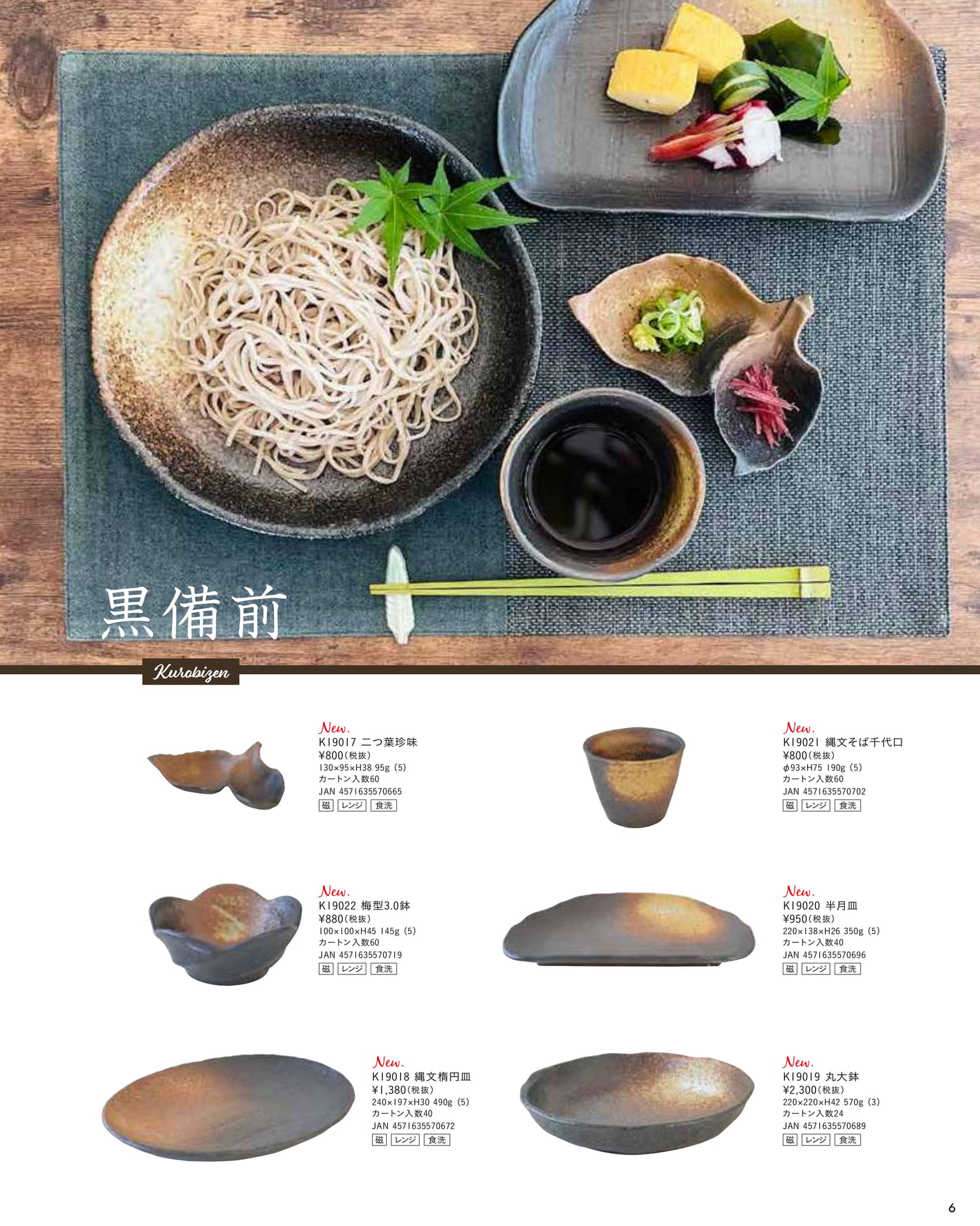 黒備前