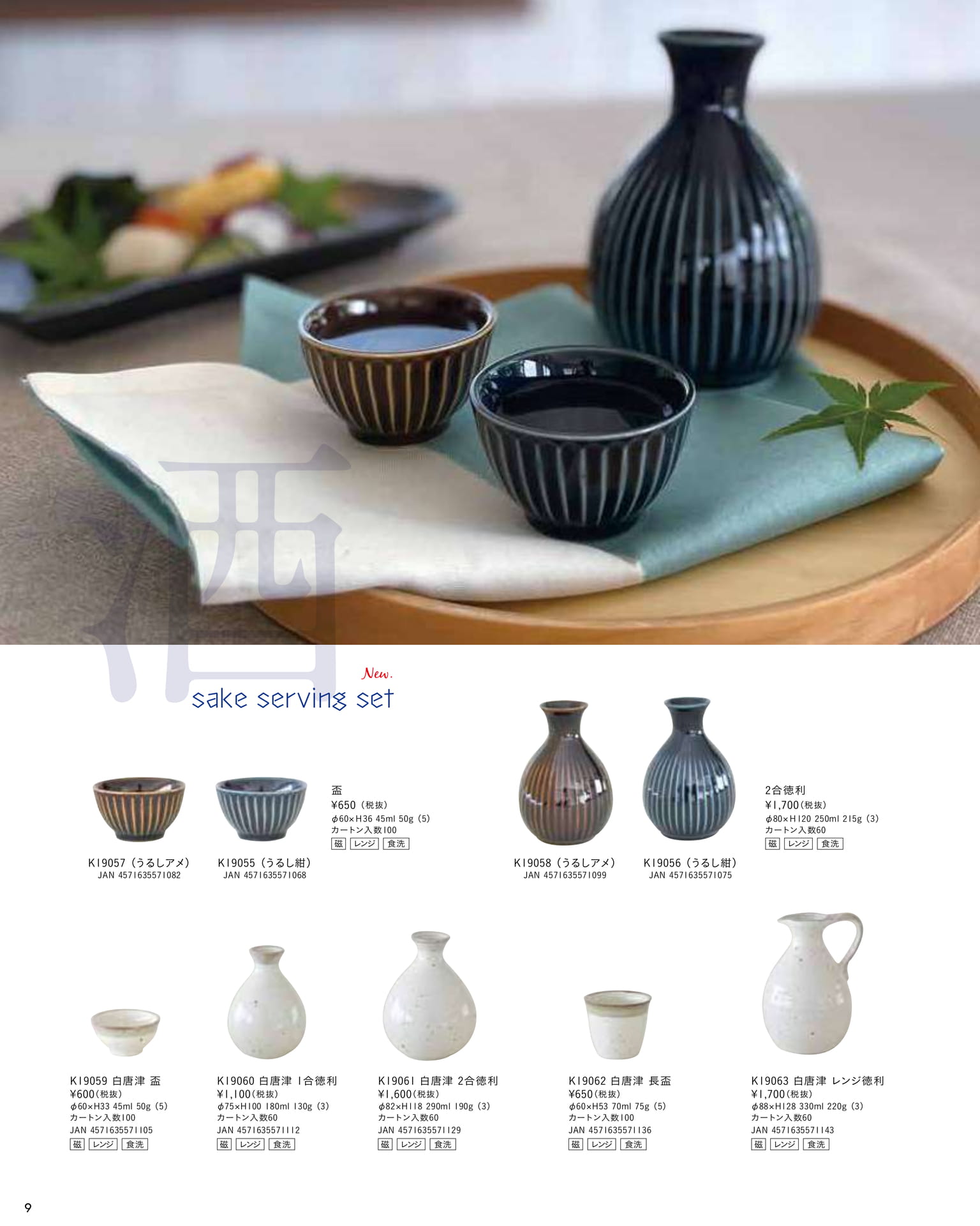 sake serving set