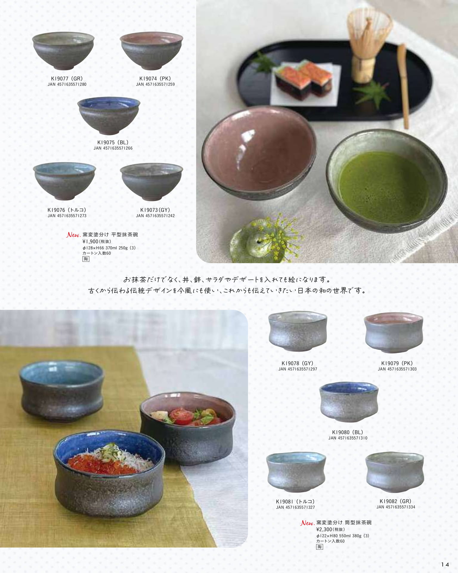 抹茶碗
