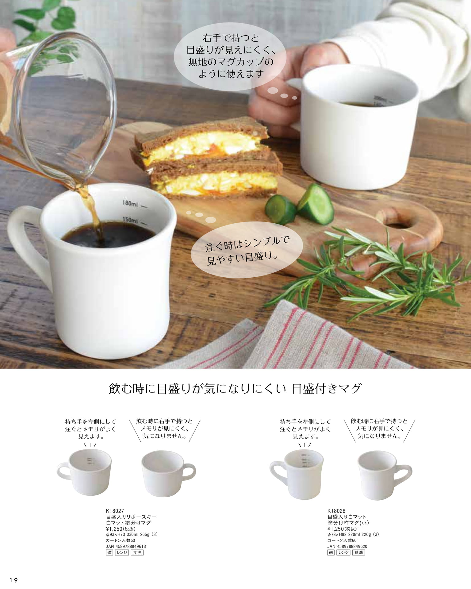 白マット目盛入りマグ