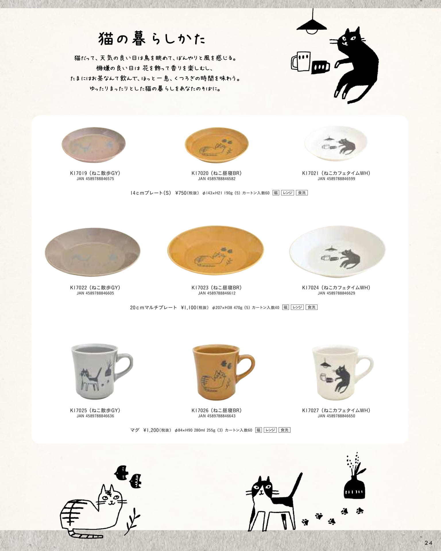 猫の暮らし方