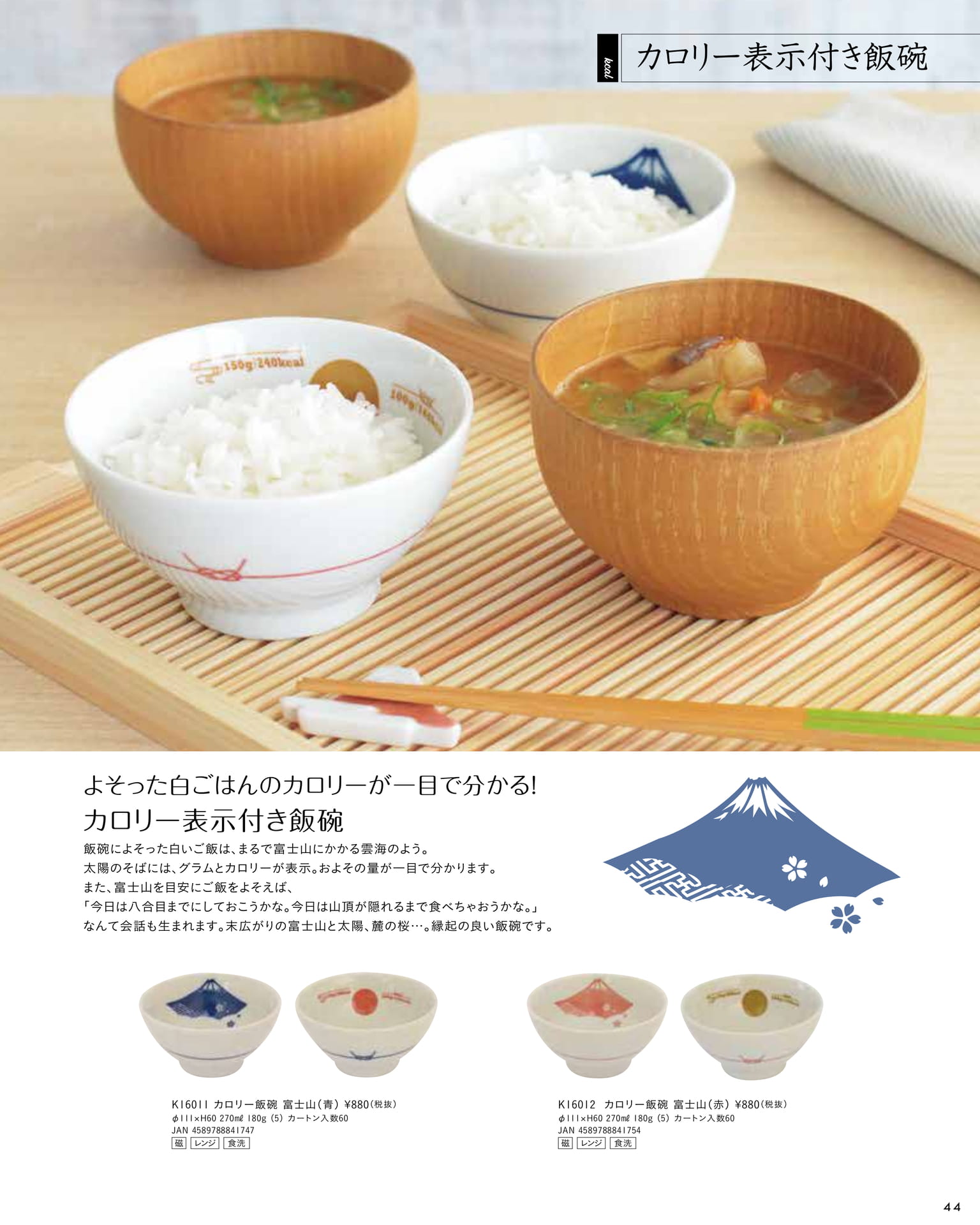 カロリー飯椀 富士山