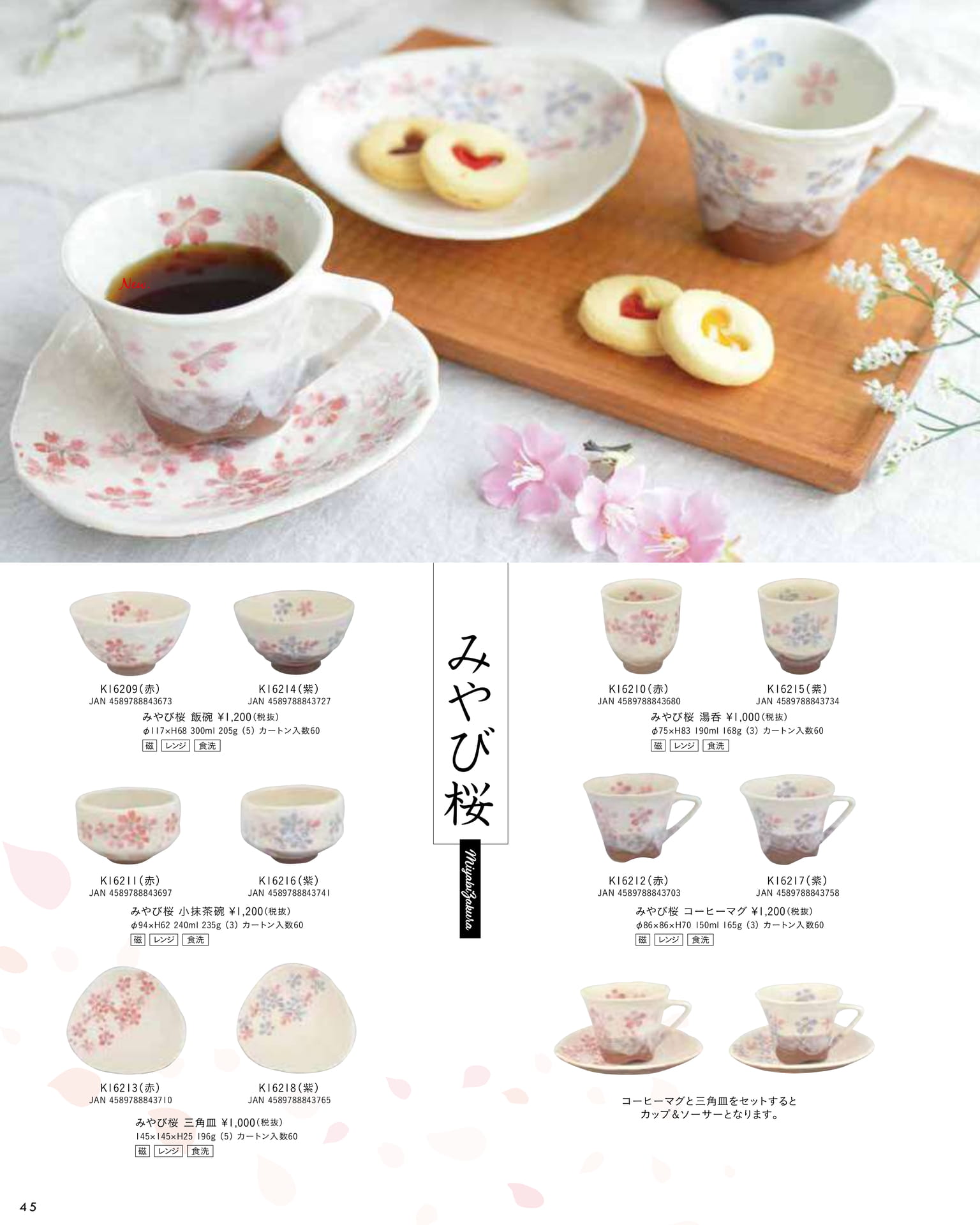 みやび桜