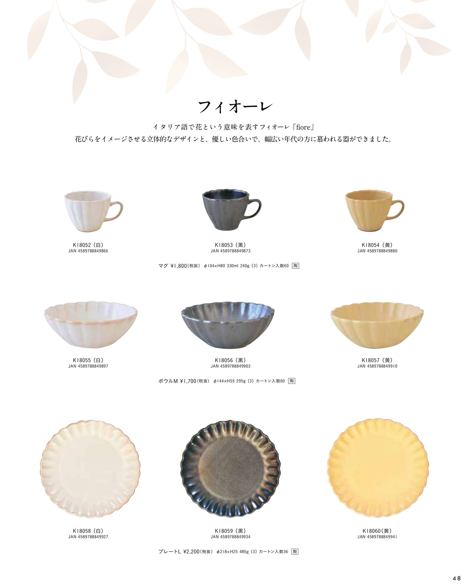 フィオーレ