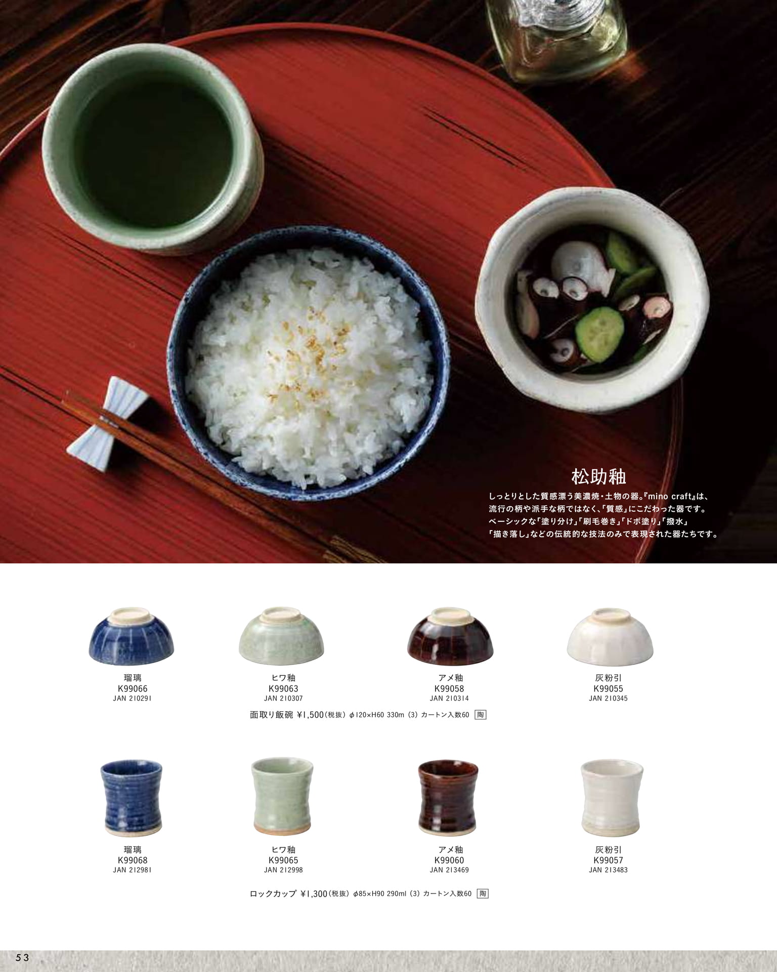 松助釉