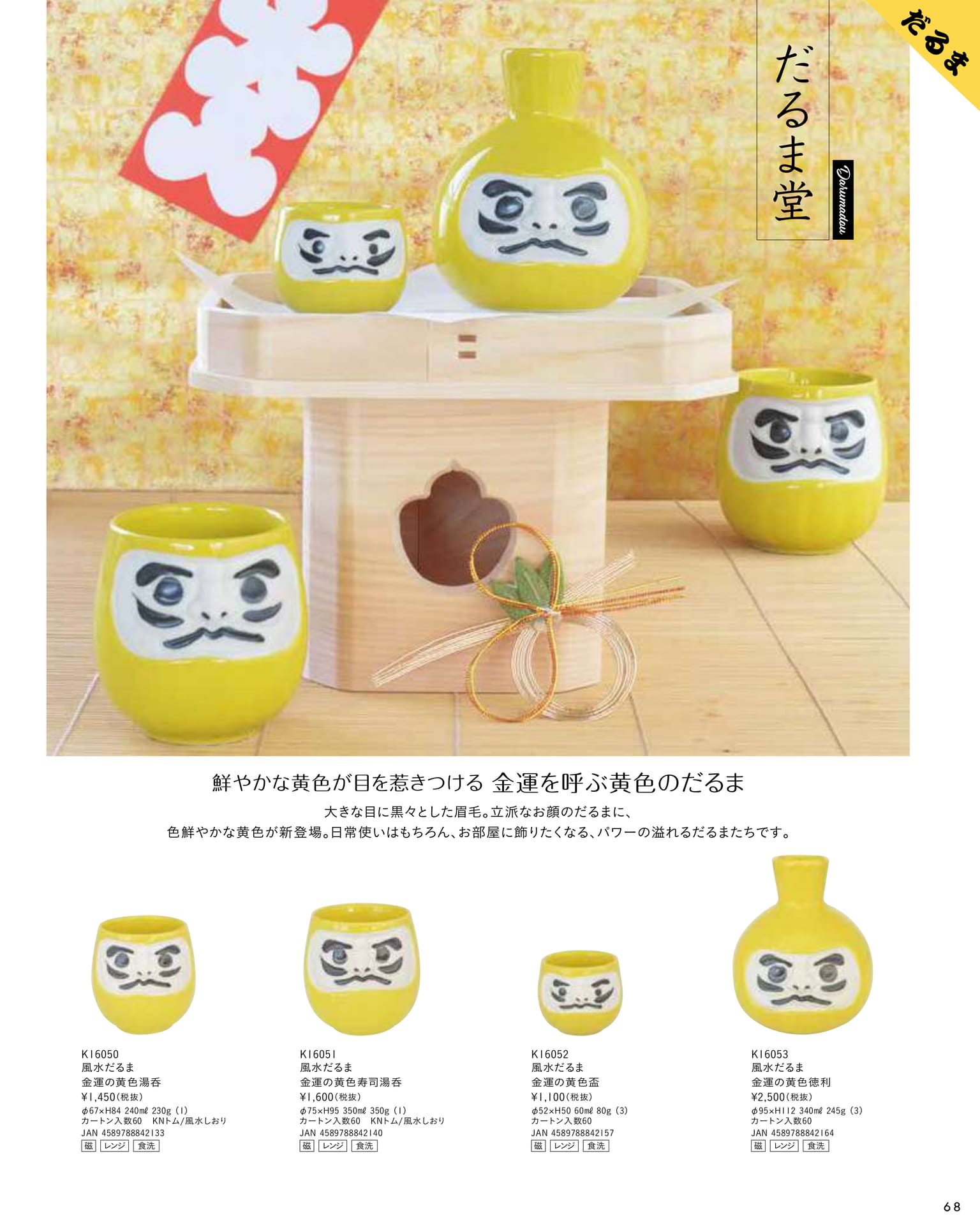 だるま堂