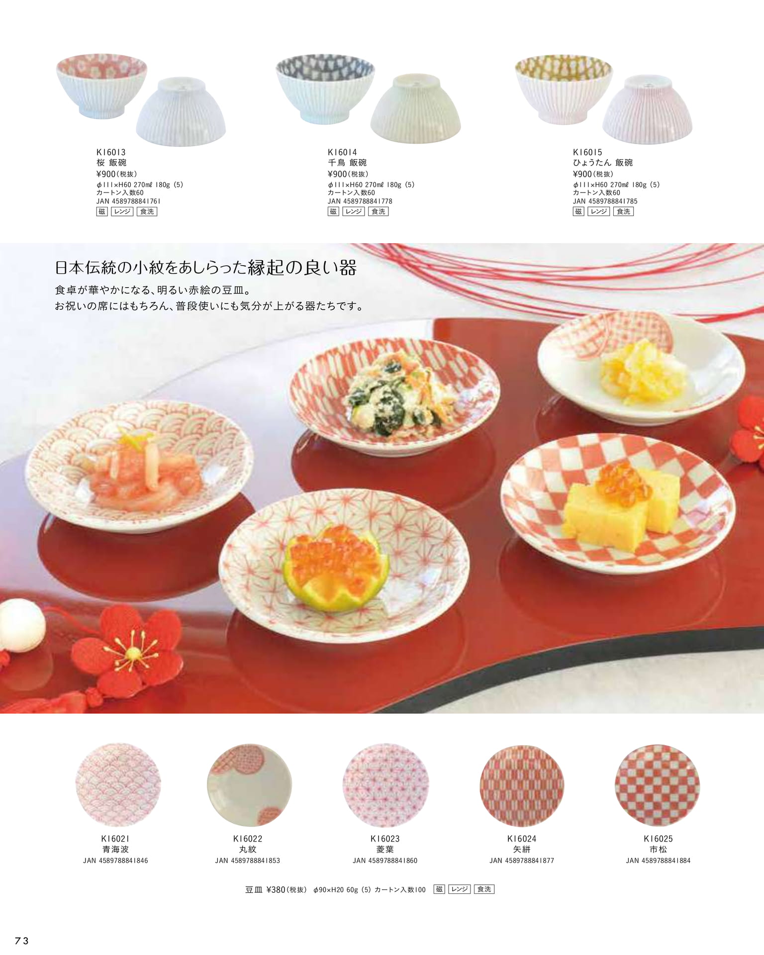 縁起の良い器