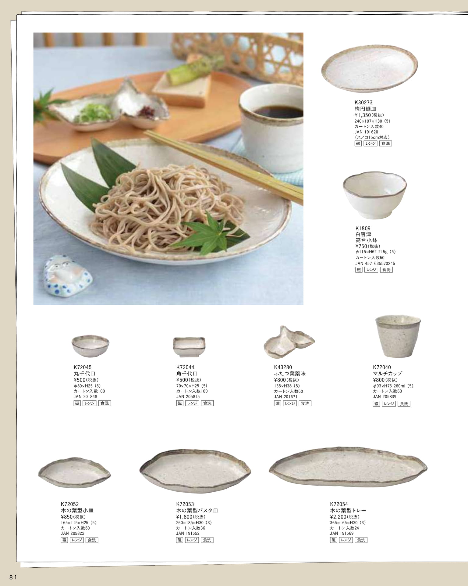白唐津