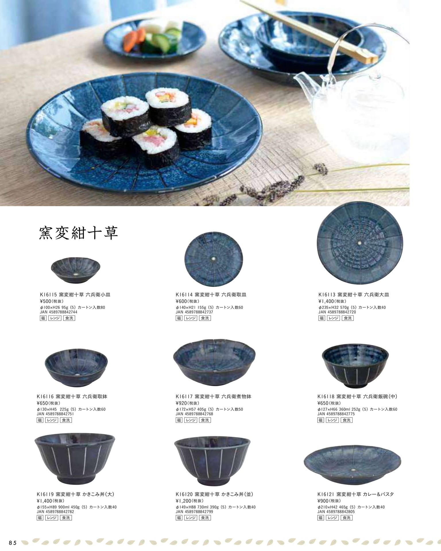 窯変紺十草