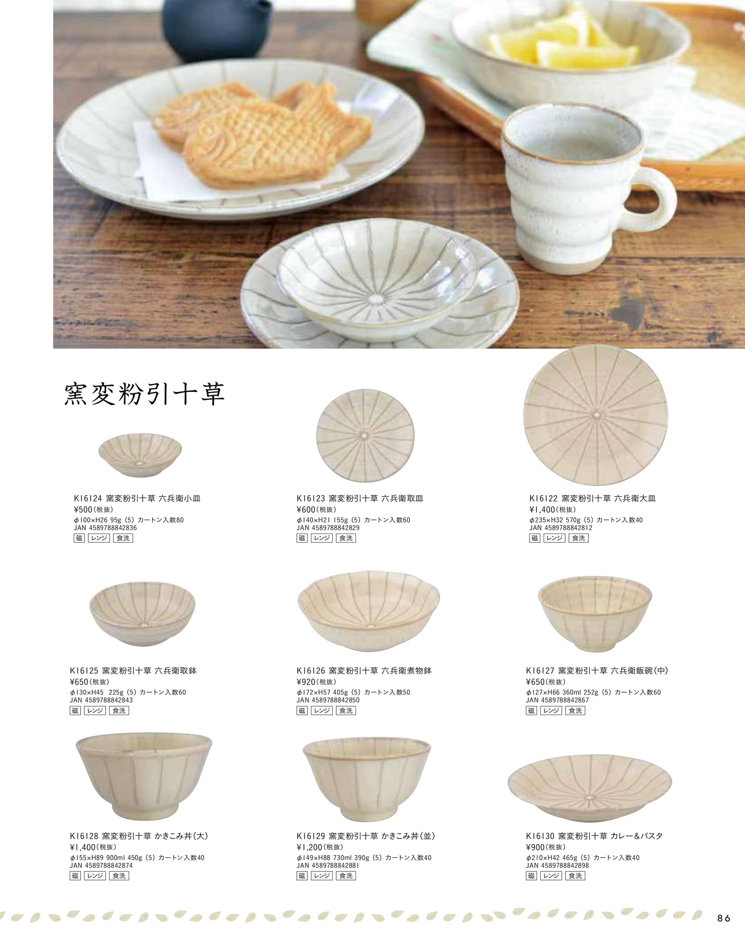 窯変粉引十草