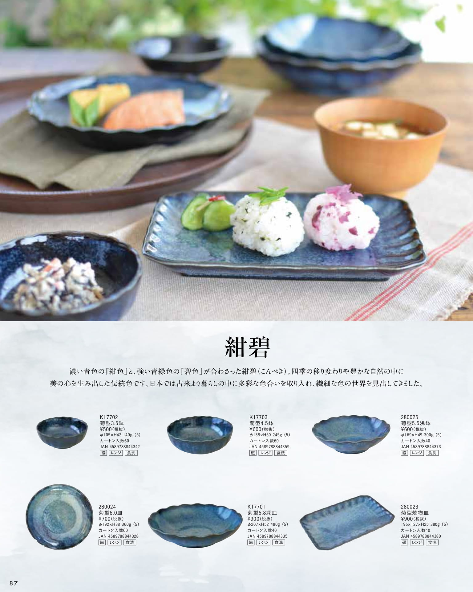紺碧