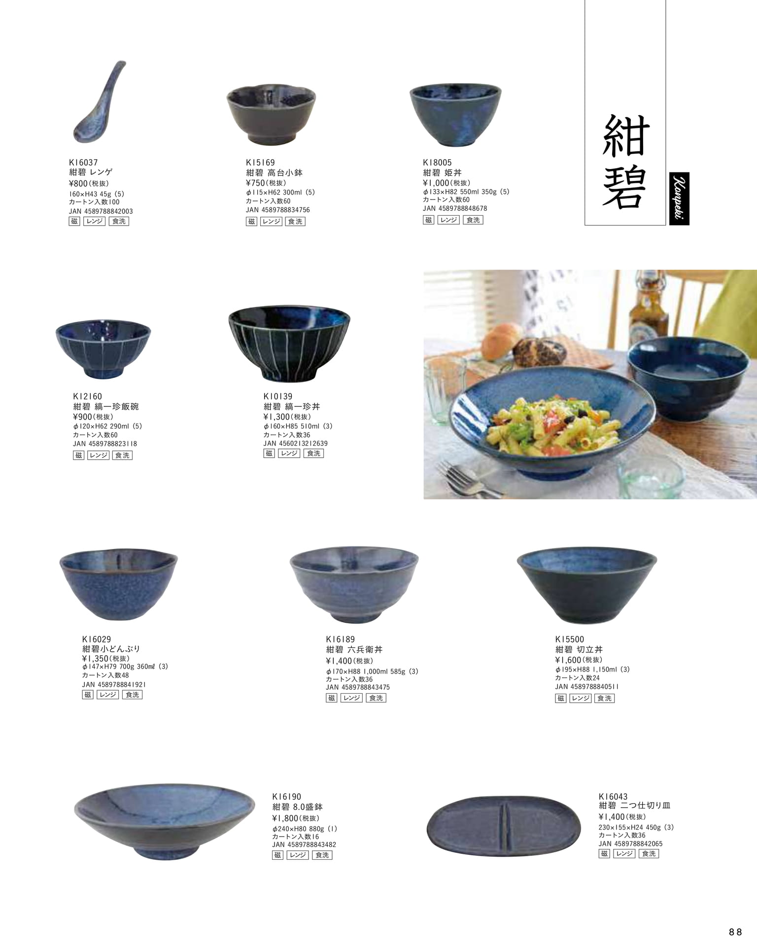 紺碧