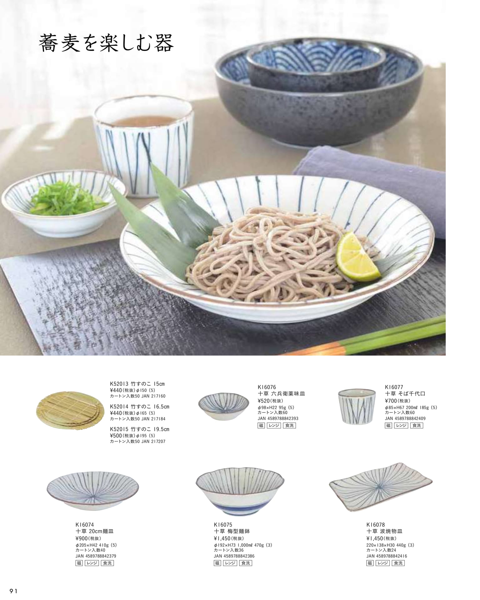 蕎麦を楽しむ器