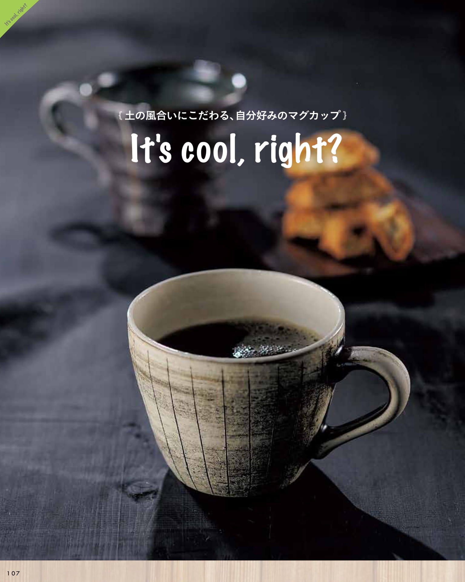 土の風合いにこだわる、自分好みのマグカップ