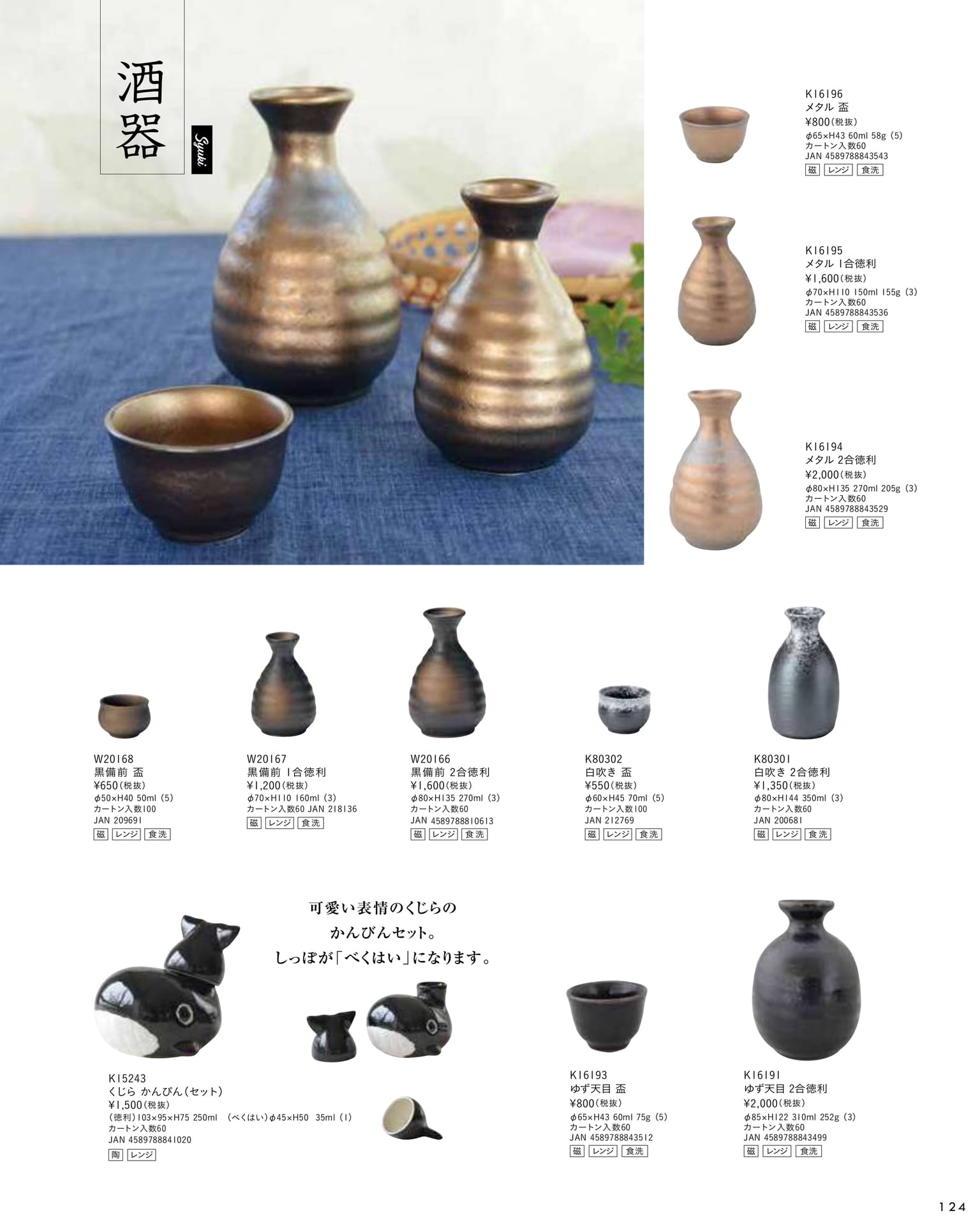 酒器