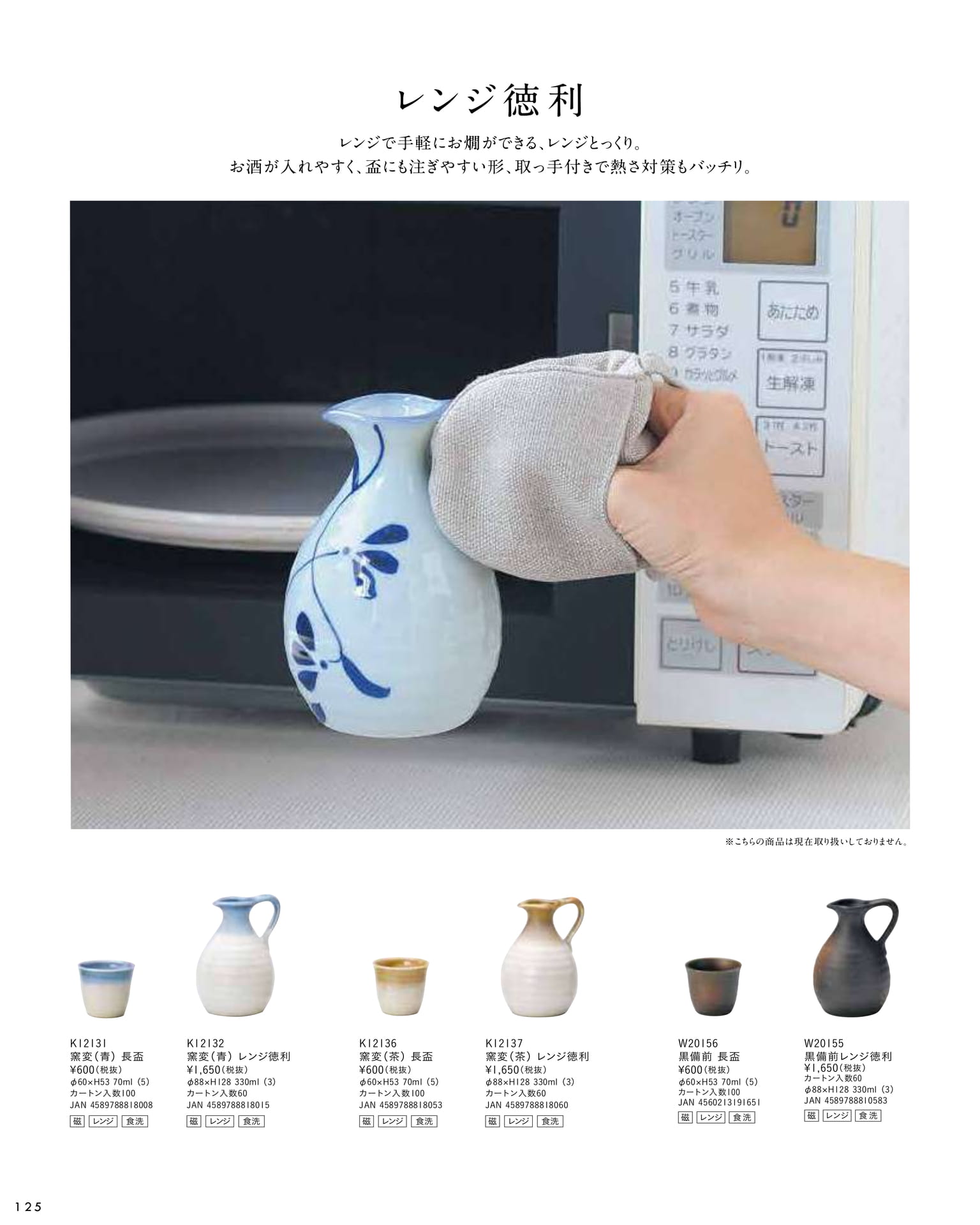 レンジ徳利