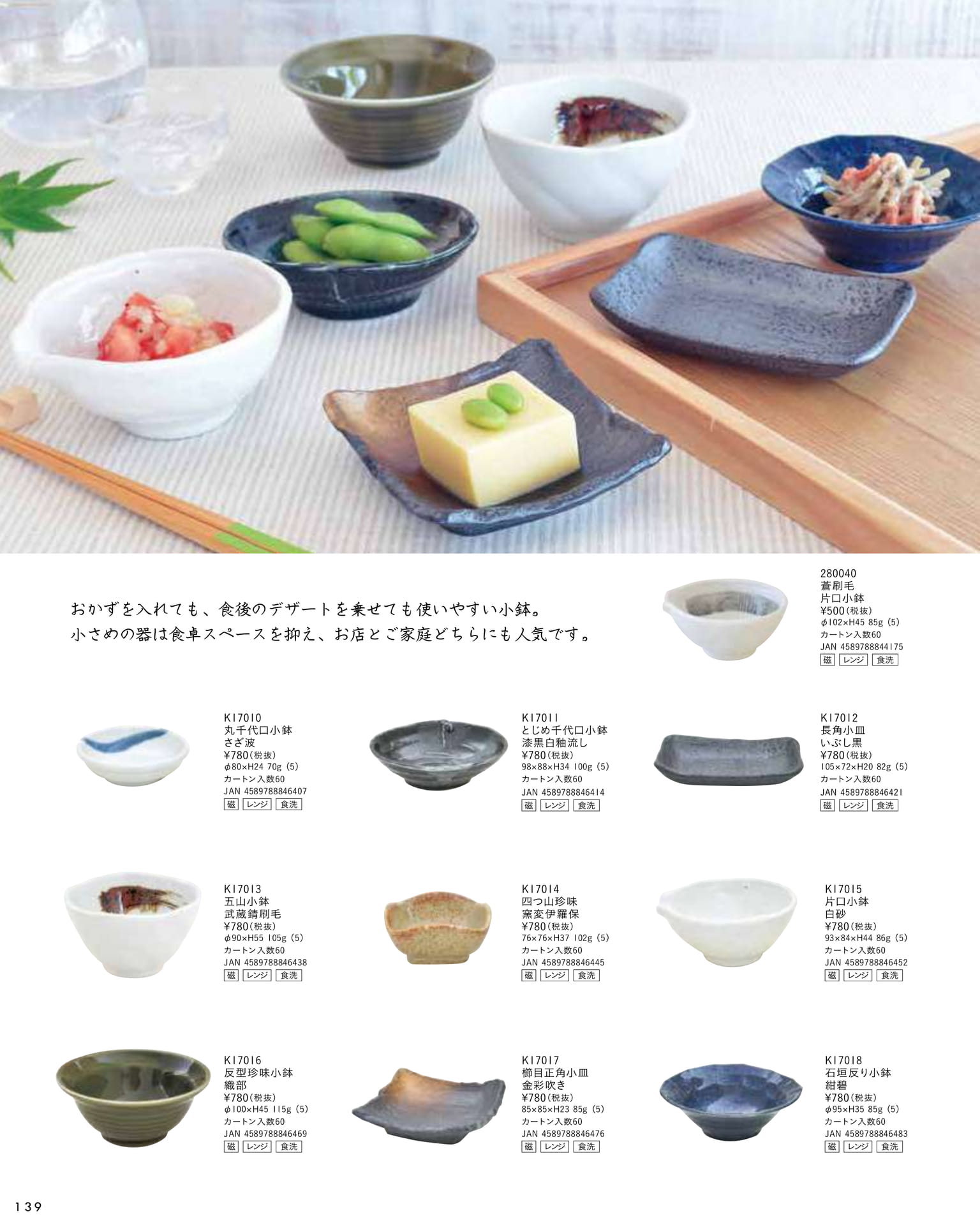 小鉢