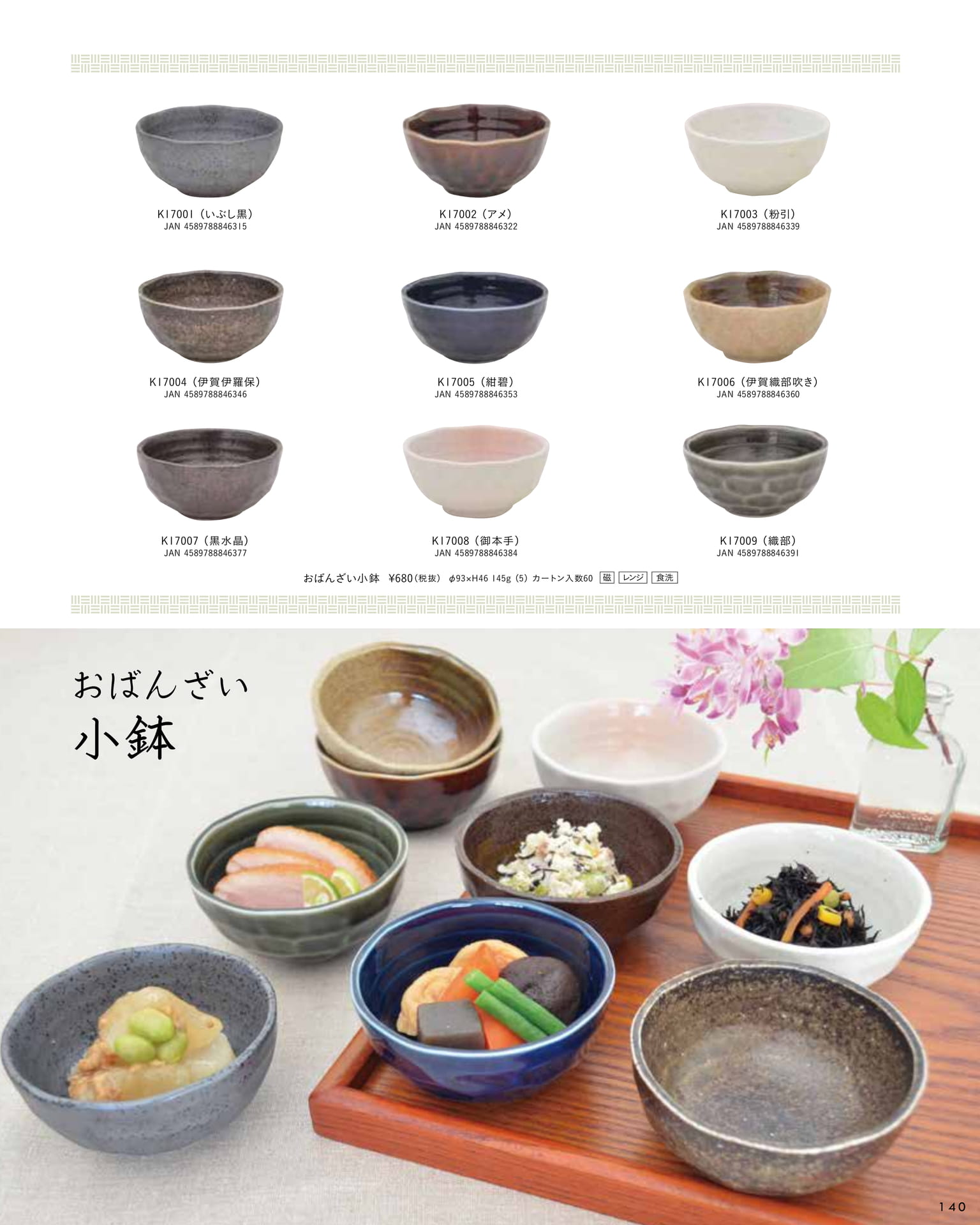 小鉢